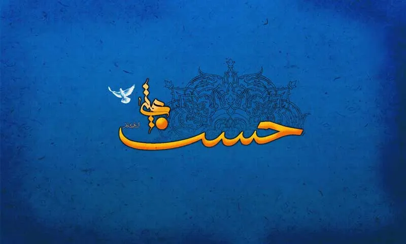 امام حسن علیه السلام