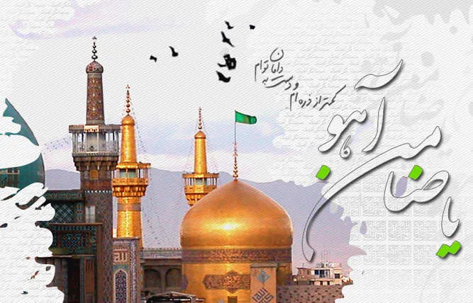 امام رضا