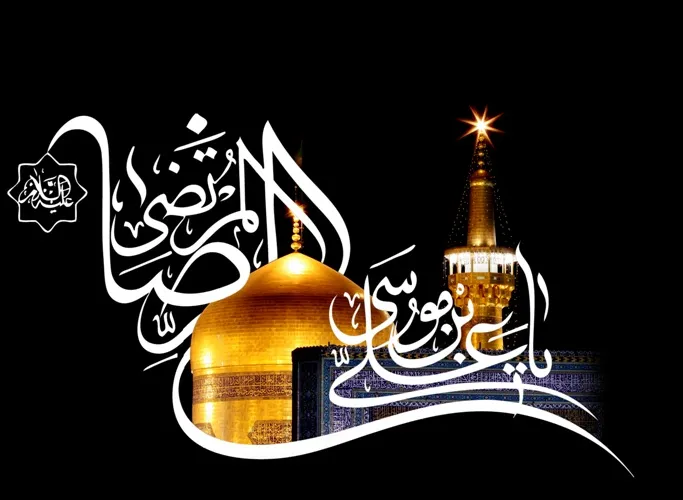 امام رضا