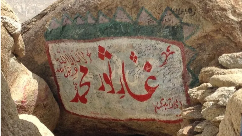 غار ثور,جبل ثور,گنجینه تصاویر ضیاءالصالحین