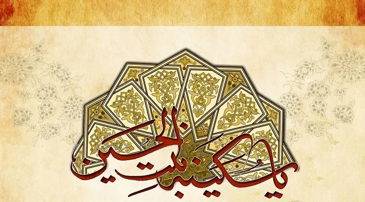 سکینه بنت الحسین