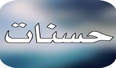 رمضان