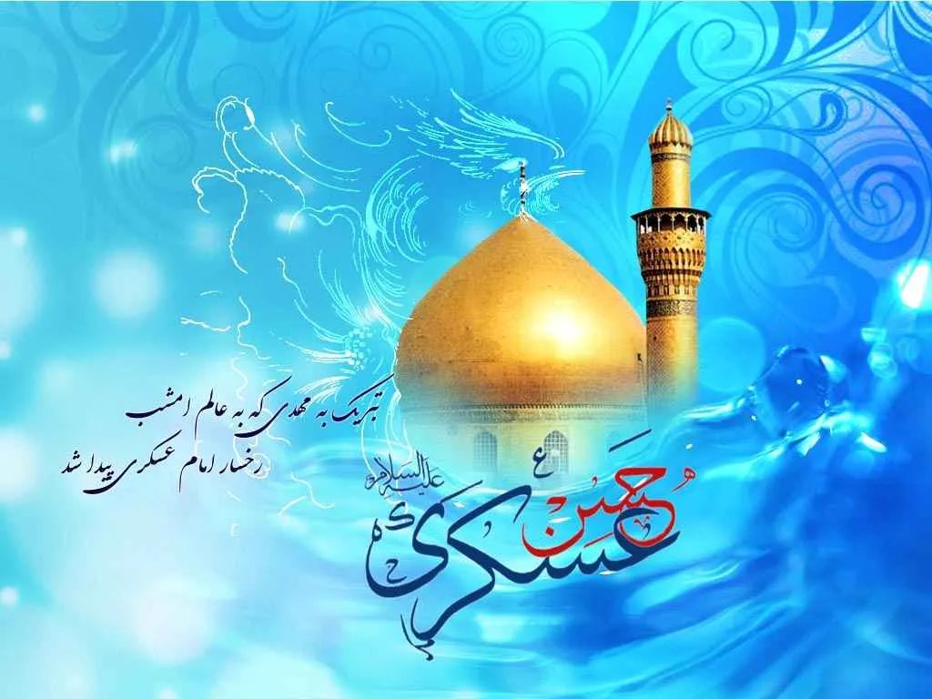 امام حسن عسکری علیه السلام