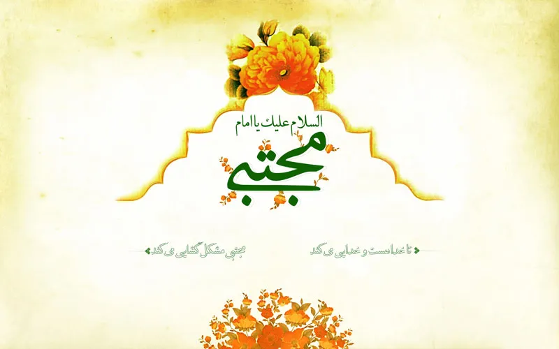 امام حسن,امام حسن مجتبی,گنجینه تصاویر ضیاءالصالحین