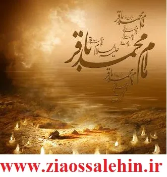 امام باقر و حوض کوثر