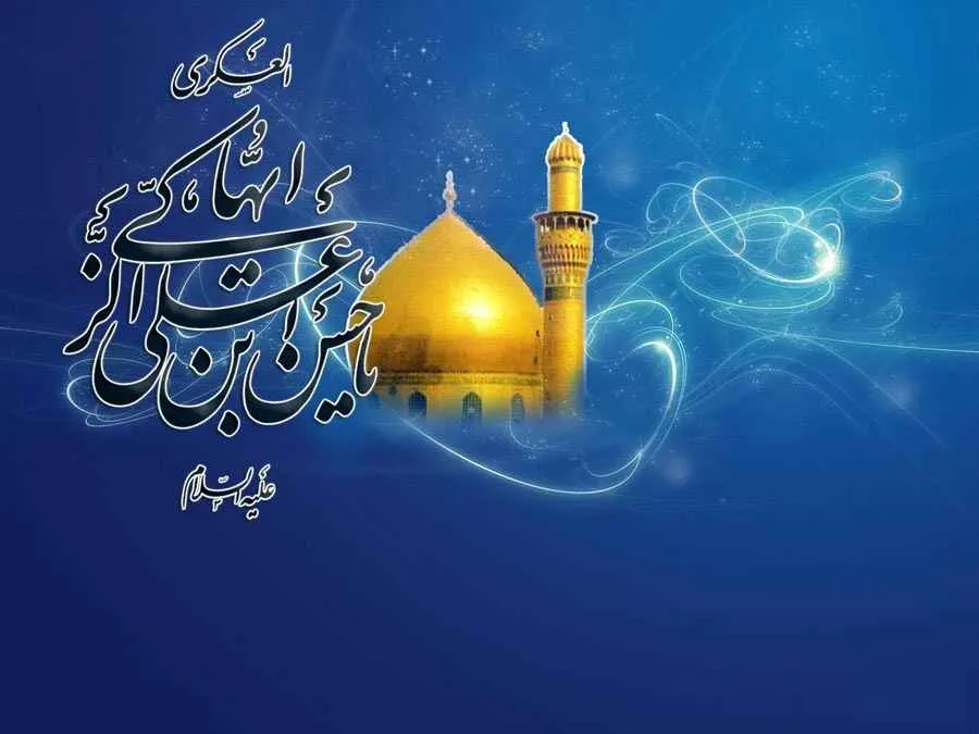 امام حسن عسکری علیه السلام