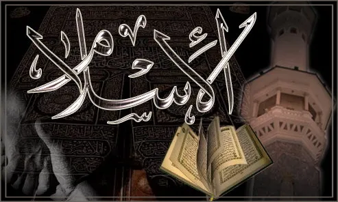 اسلام در قرآن