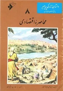 محاصره اقتصادی