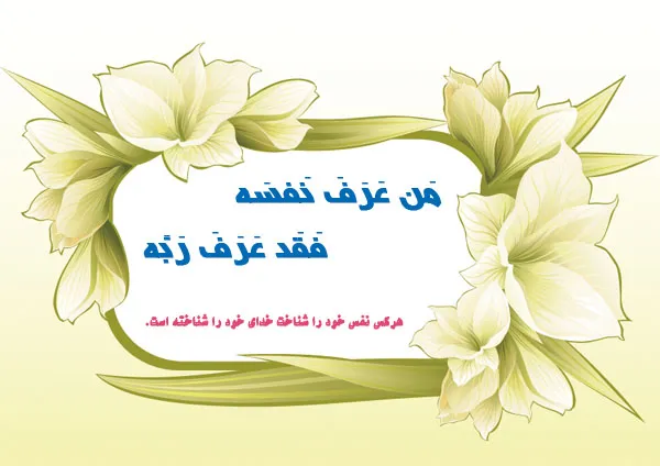 معرفت نفس