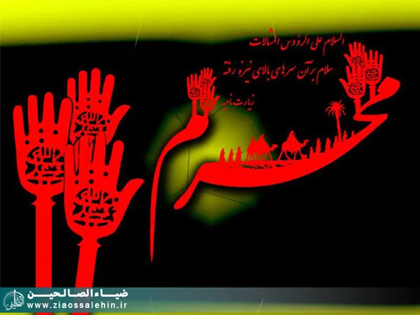 محرم,عاشورا,امام حسین,گنجینه تصاویر ضیاءالصالحین