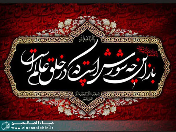 محرم,عاشورا,امام حسین,گنجینه تصاویر ضیاءالصالحین