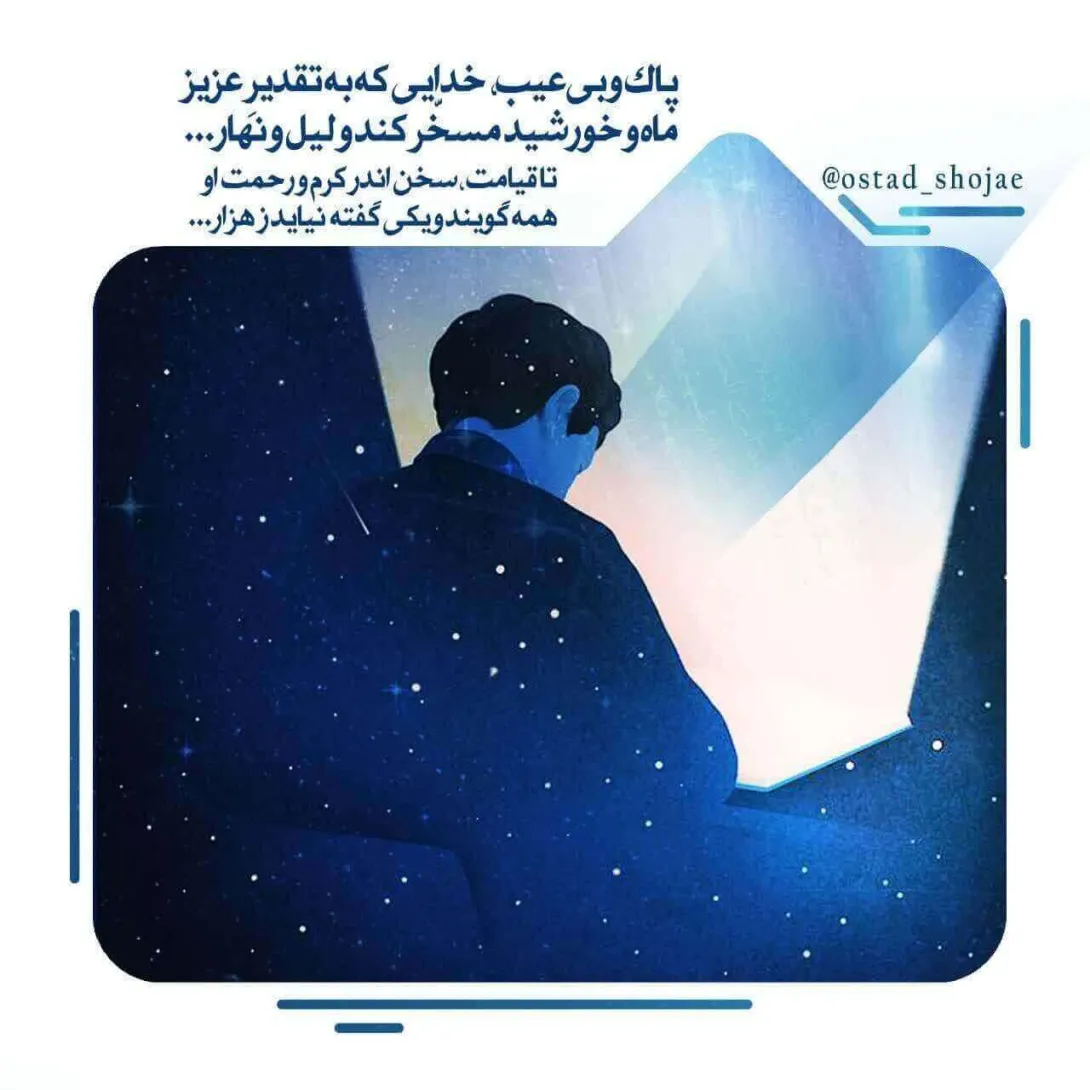 مباحث «انسان شناسی» - استاد شجاعی (جلسه 9) / نگاه درست به کل جهان