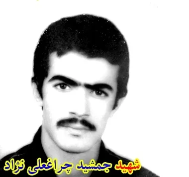 شهید جمشید چراغعلی نژاد,گنجینه تصاویر ضیاءالصالحین