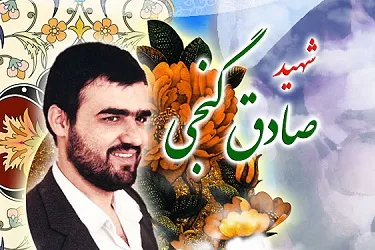 شهید صادق گنجی,رایزن فرهنگی جمهوری اسلامی ایران,گنجینه تصاویر ضیاءالصالحین