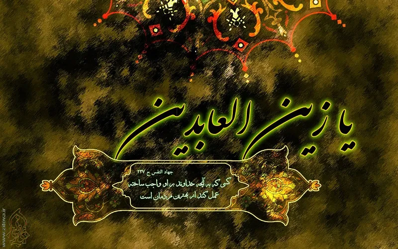 ضیاءالصالحین