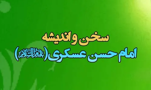 امام حسن عسکری