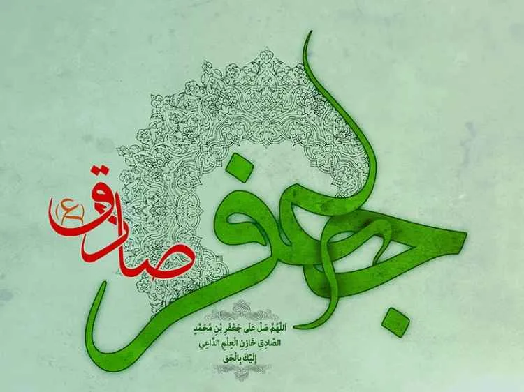 امام صادق (علیه السلام) 