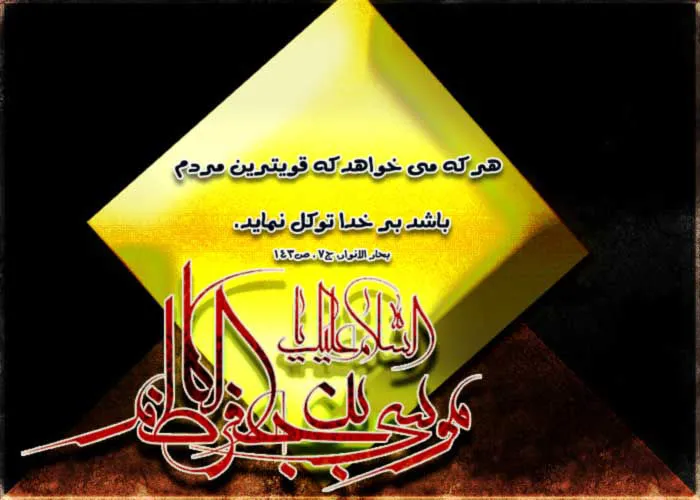 حضرت امام موسی کاظم علیه السلام