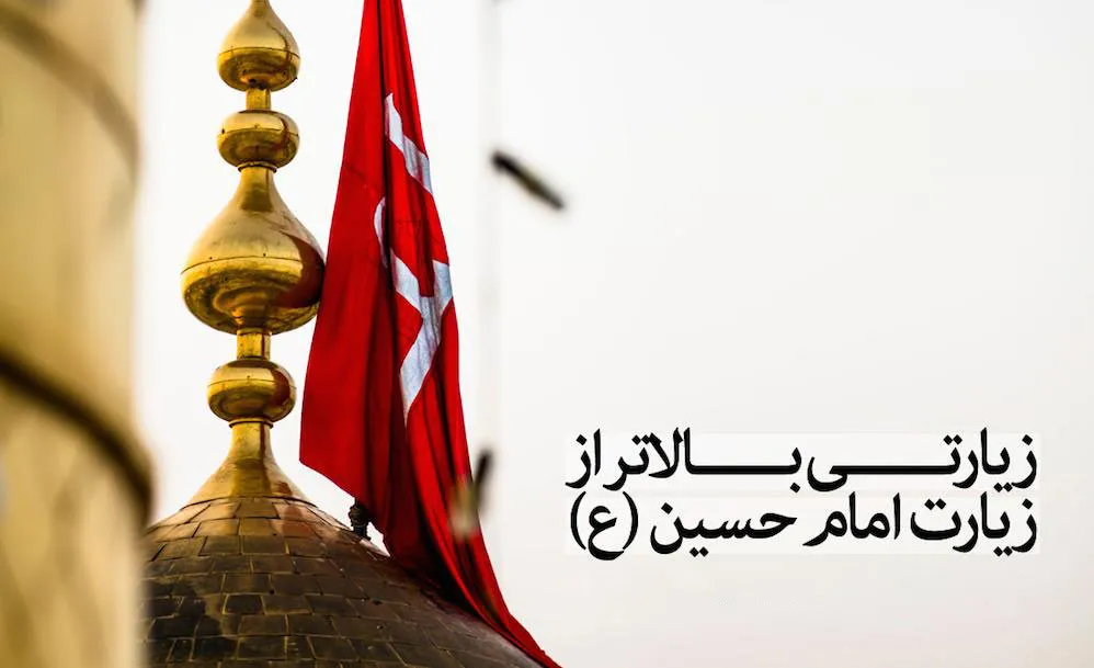 زیارت امام حسین,زیارت,زیارت سیدالشهدا,گنجینه تصاویر ضیاءالصالحین