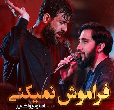 نماهنگ «فراموش نمیکنی» کاری از حسین ستوده و محمد اسداللهی (صوت، متن)